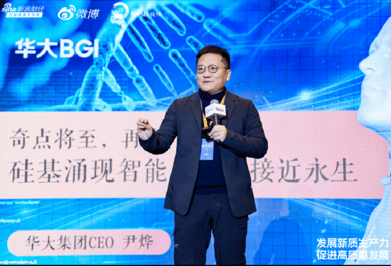华大集团尹烨：长寿的密码、健康的管理及情绪的修炼