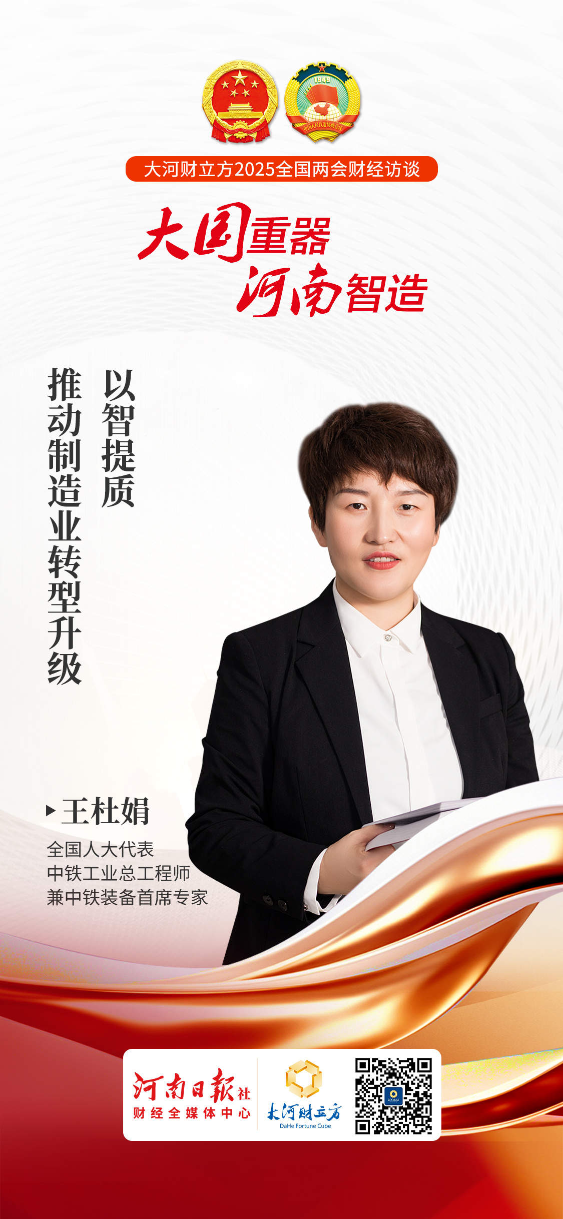 别再问制造业怎么转型了！人大代表王杜娟的【绝密方案】泄露！